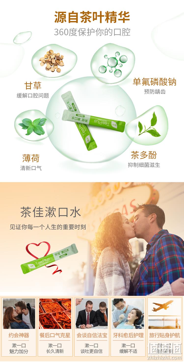 海底捞同款，Teaplus 茶佳 便携式漱口水 12ml*50条 新低26元包邮（需领券） 值值值-买手聚集的地方