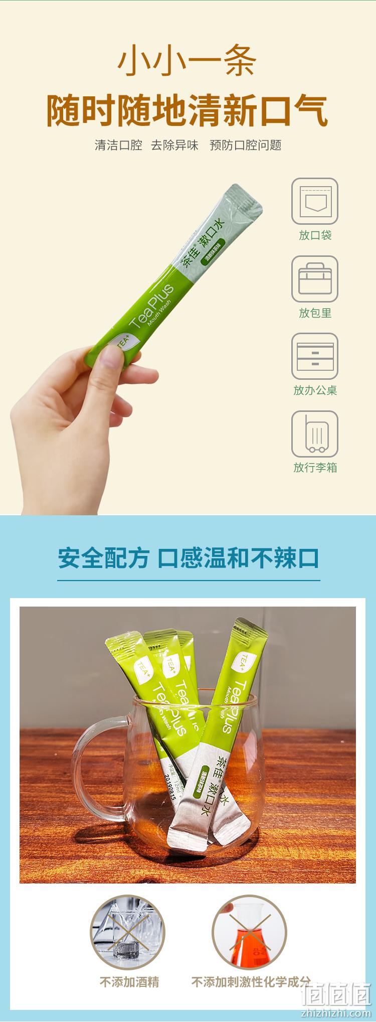 海底捞同款，Teaplus 茶佳 便携式漱口水 12ml*50条 新低26元包邮（需领券） 值值值-买手聚集的地方