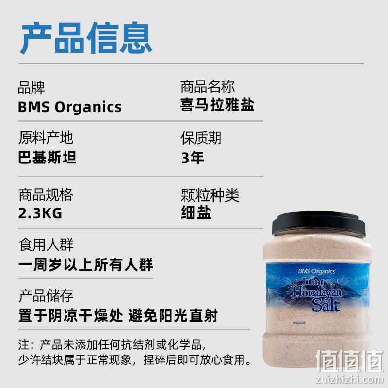 米其林同款用盐，BMS Organics 蔬事 喜马拉雅细盐 罐装2.3kg 68.31元包邮（另有400g可选） 值值值-买手聚集的地方