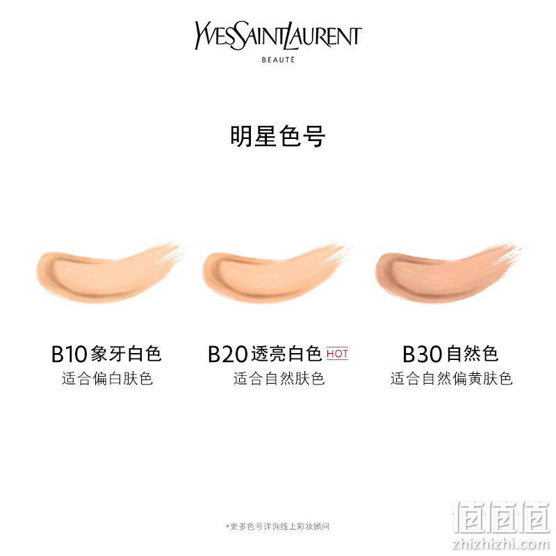 YSL 圣罗兰 「皮气垫」新明彩轻垫粉底液 20# 5g 新低125元包邮（双重优惠） 值值值-买手聚集的地方