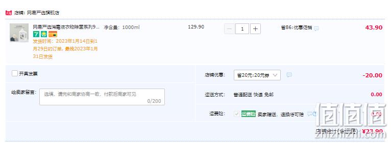 网易严选 衣物除菌消毒液3L 48.9元包邮（需领券） 值值值-买手聚集的地方