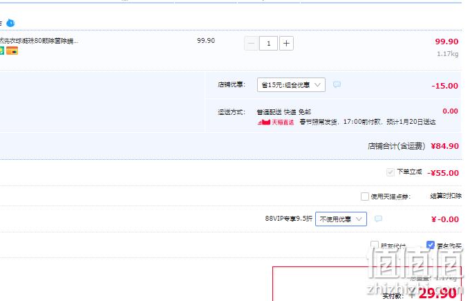 La 妈妈壹选 天然植皂洗衣凝珠 8g*40颗*2盒 29.9元包邮（折0.37元/颗） 值值值-买手聚集的地方