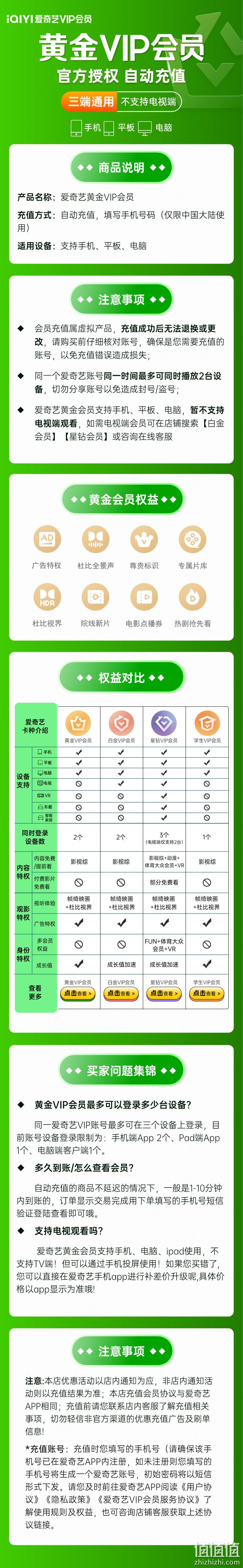 18点开始，爱奇艺 VIP黄金会员年卡12个月+40元话费 148元秒充（需领券） 值值值-买手聚集的地方