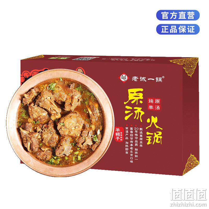老诚一锅 即食老北京香辣羊蝎子火锅1200g*2盒 118元包邮（需用券） 值值值-买手聚集的地方