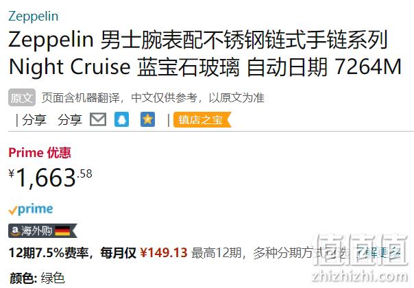 德国制造，Zeppelin 齐博林 Night Cruise夜游系列 7264M 男士自动机械腕表 1663.58元 值值值-买手聚集的地方