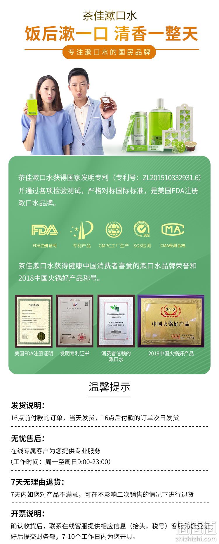 海底捞同款，Teaplus 茶佳 便携式漱口水 12ml*50条 新低26元包邮（需领券） 值值值-买手聚集的地方