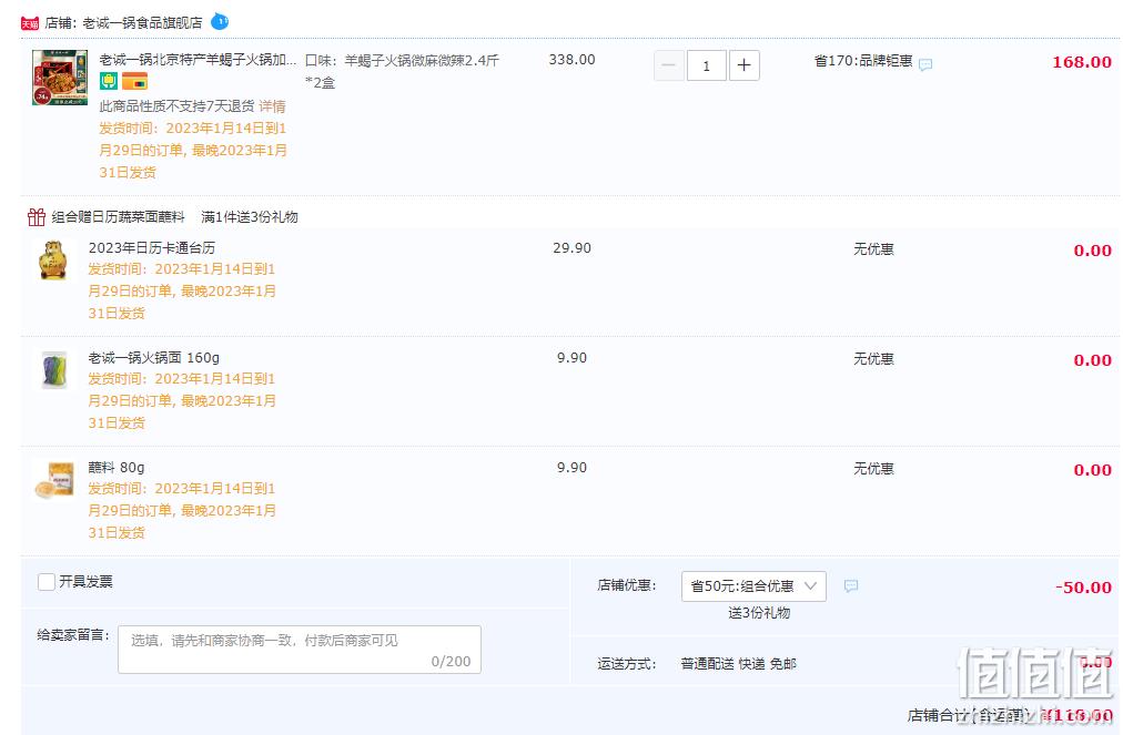 老诚一锅 即食老北京香辣羊蝎子火锅1200g*2盒 118元包邮（需用券） 值值值-买手聚集的地方
