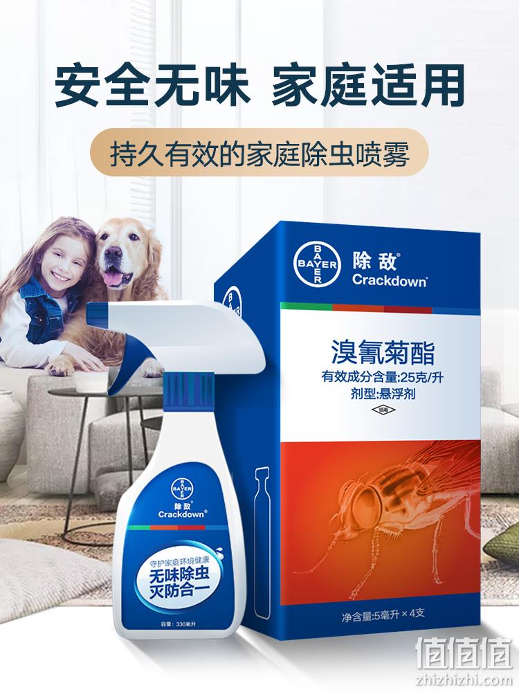 Bayer 拜耳 除敌溴氰菊酯悬浮剂 5ml*4支 19.9元包邮（需领券） 值值值-买手聚集的地方
