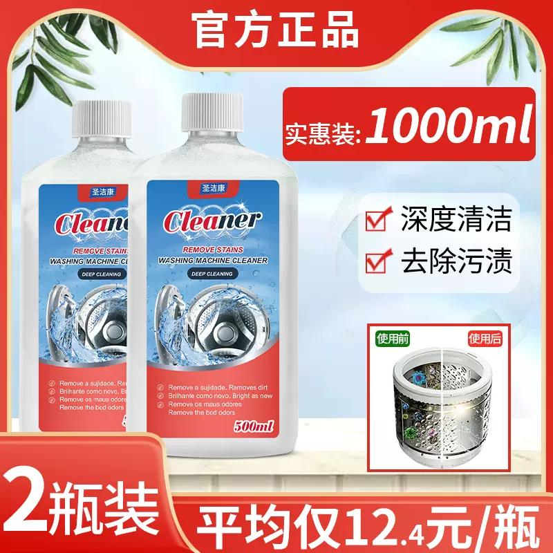 圣洁康 洗衣机槽清洁剂 500ml*2瓶 12.9元包邮（需领券） 值值值-买手聚集的地方