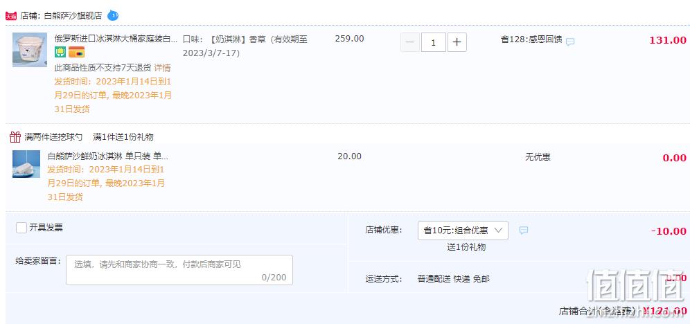 临期特价，俄罗斯原装进口 白熊萨沙 鲜奶冰淇淋2L桶装 赠鲜奶冰淇淋1支 新低121元包邮（需用券） 值值值-买手聚集的地方