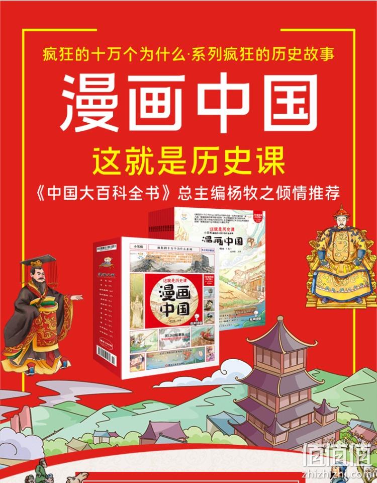 这就是历史课：漫画中国全套12册 28元包邮（需领券） 值值值-买手聚集的地方