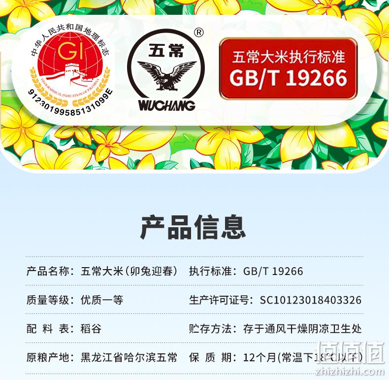 中褚 卯兔迎春 稻花香2号原粮五常大米 10斤 36.9元包邮（需领券） 值值值-买手聚集的地方