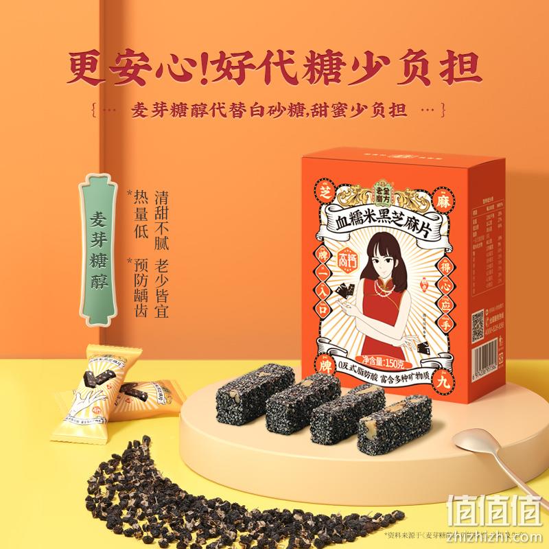 老金磨方 血糯米黑芝麻片 150g*2盒 29.9元包邮（需领券） 值值值-买手聚集的地方