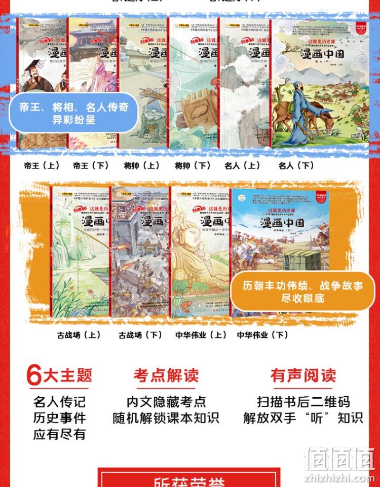 这就是历史课：漫画中国全套12册 28元包邮（需领券） 值值值-买手聚集的地方