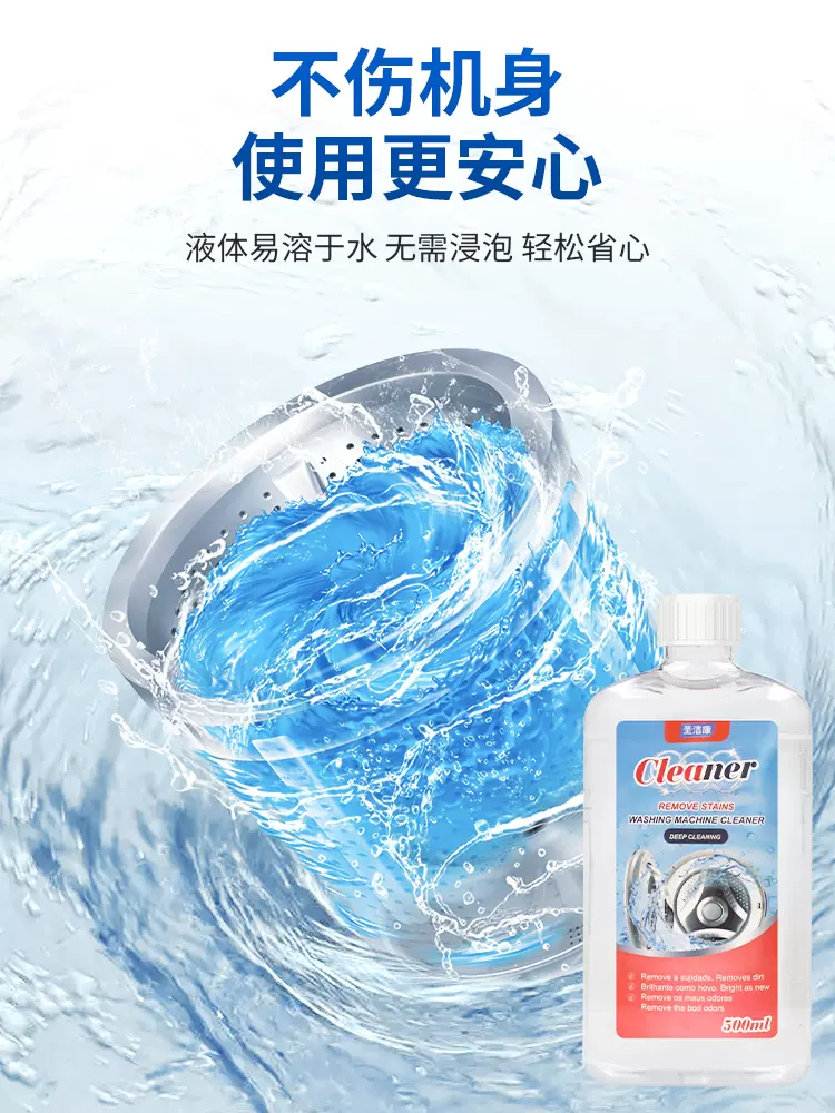 圣洁康 洗衣机槽清洁剂 500ml*2瓶 12.9元包邮（需领券） 值值值-买手聚集的地方