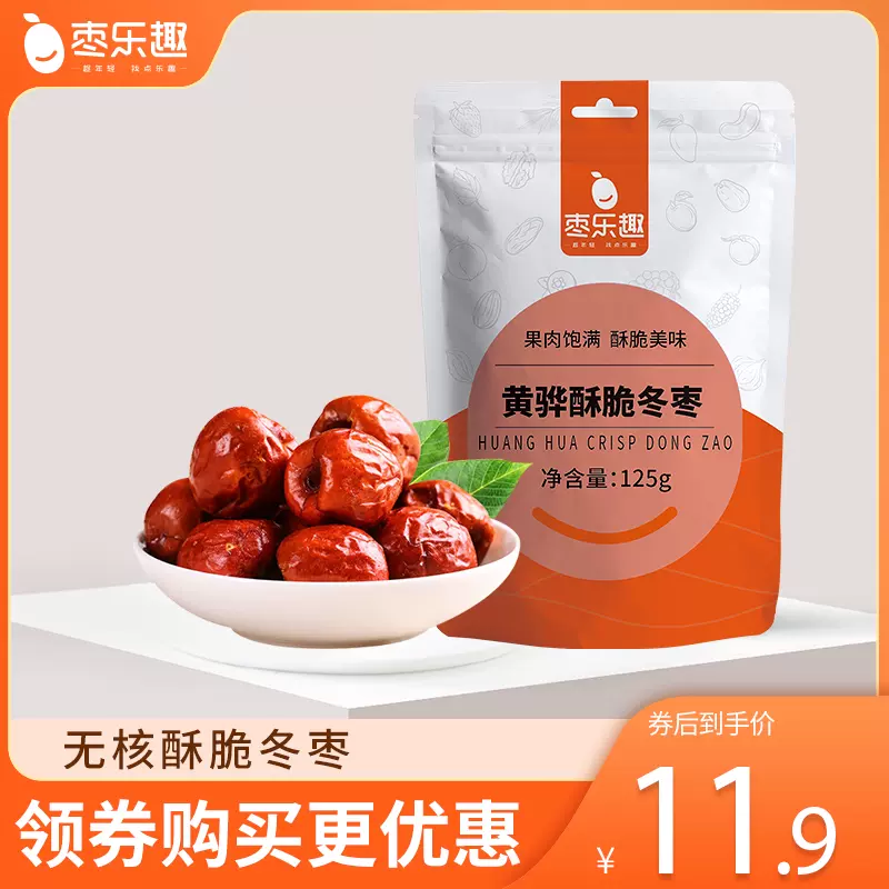枣乐趣 黄骅香酥脆冬枣125g*2袋 15.9元包邮（需领券） 值值值-买手聚集的地方