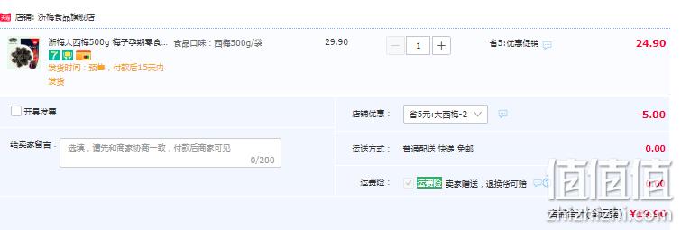 浙梅 加州西梅散装 500g 19.9元包邮（需领券） 值值值-买手聚集的地方