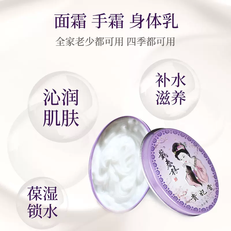 老牌国货，戴春林 贵妃雪面霜雪花膏50g 27.9元包邮（需领券） 值值值-买手聚集的地方