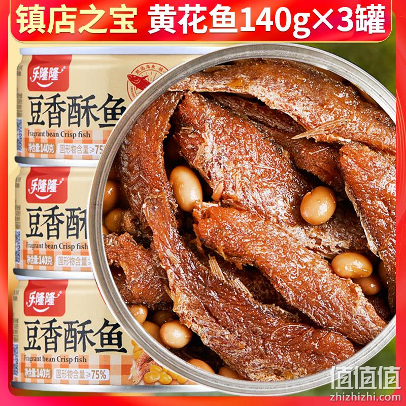 乐隆隆 豆香酥鱼 140g*3罐 18.9元包邮（需领券） 值值值-买手聚集的地方