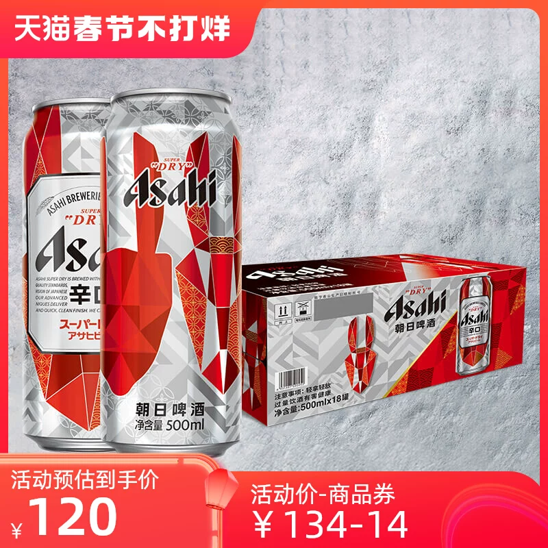 Asahi 朝日 2023新年限定款超爽生啤酒 500ml*18罐 84元包邮（需领券） 值值值-买手聚集的地方
