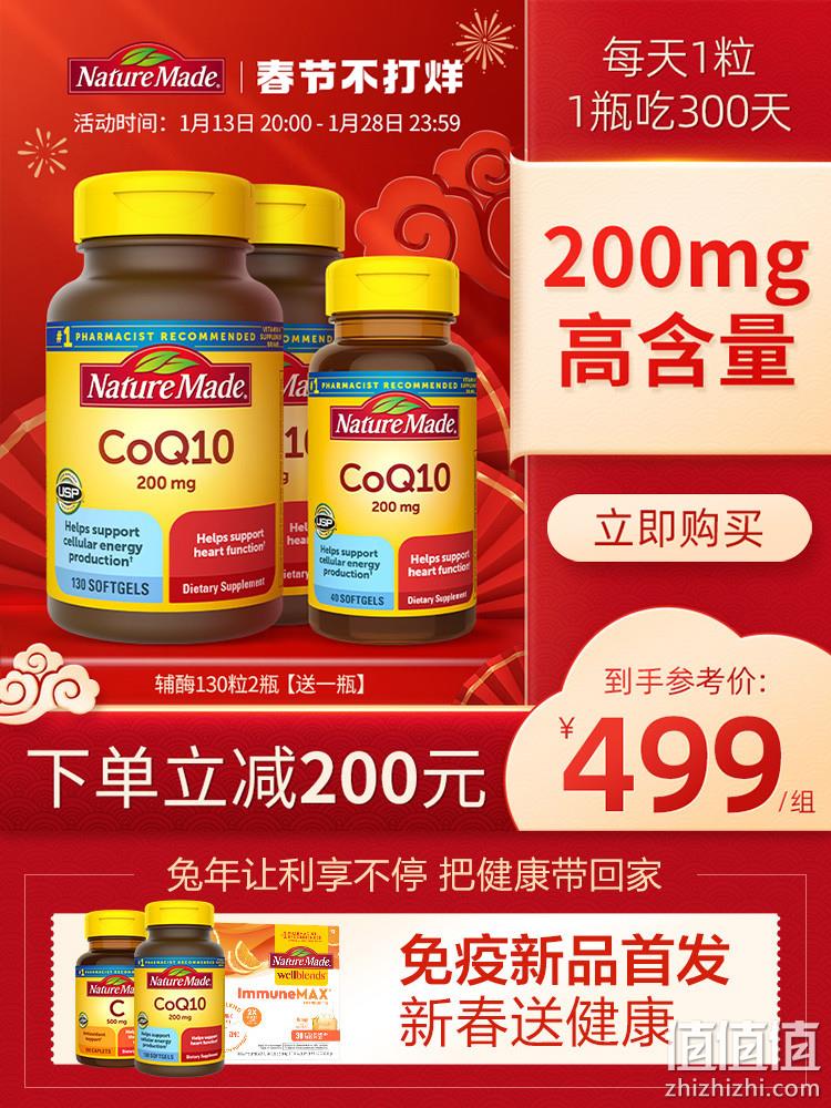 Nature Made 天维美 CoQ10辅酶200mg*300粒 439元包邮包税（双重优惠） 值值值-买手聚集的地方