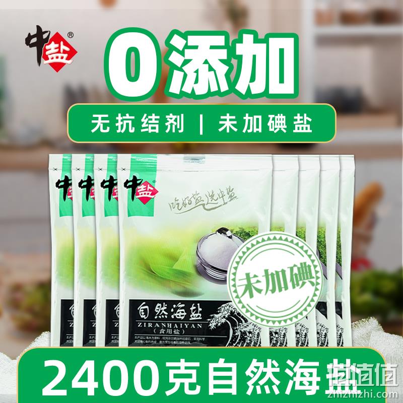 中盐 未加碘自然海盐食用盐 300g*8袋 9.8元包邮（需领券） 值值值-买手聚集的地方