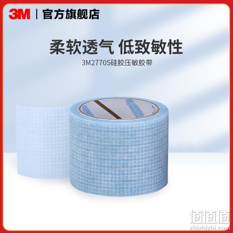 3M 2770S 医用硅胶压敏胶带2.5×139cm 9.9元包邮（需用券） 值值值-买手聚集的地方