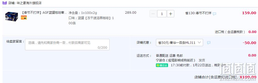 日本进口，AGF 奢华咖啡店系列 无糖速溶冻干黑咖啡粉 100支 新低109元包邮（双重优惠） 值值值-买手聚集的地方