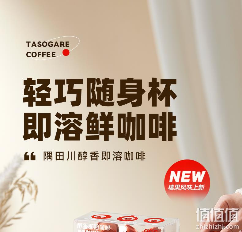 TASOGARE 隅田川 小红杯醇香即溶速溶意式拿铁黑咖啡12杯 史低19.9元包邮(需领券) 值值值-买手聚集的地方