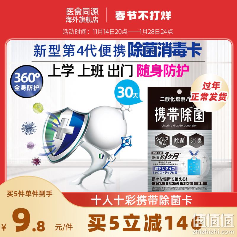 ISDG 医食同源 十人十彩 便携除菌消毒卡 *5件 39元包邮包税（7.8元/件） 值值值-买手聚集的地方