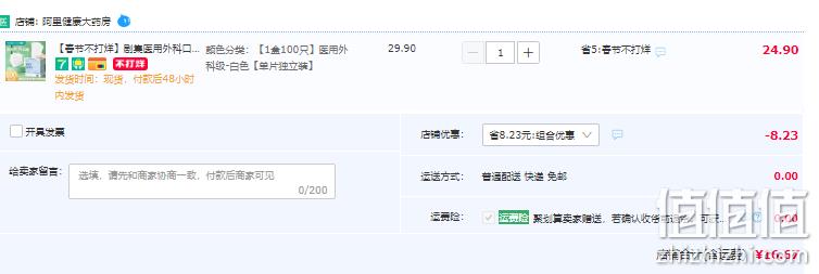 阿里自营，剧集 一次性医用外科口罩 独立包装100枚 16.7元包邮（双重优惠） 值值值-买手聚集的地方