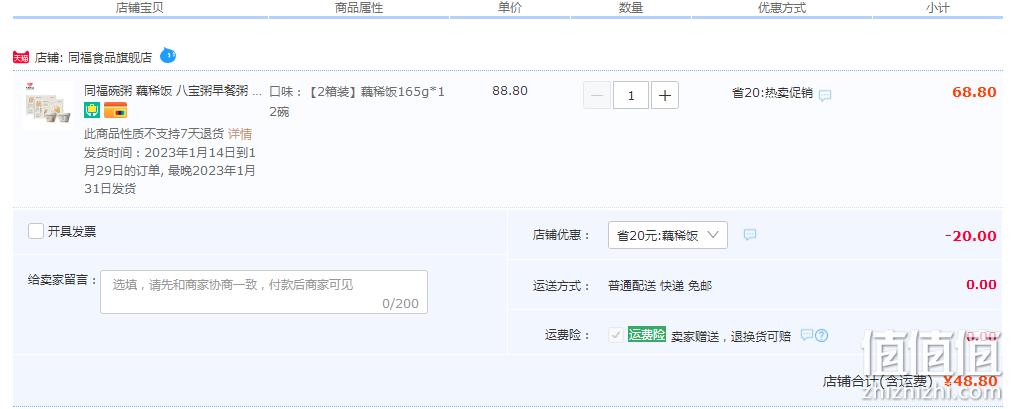 同福 低糖0脂藕稀饭 165g*12碗 48.8元包邮（双重优惠） 值值值-买手聚集的地方