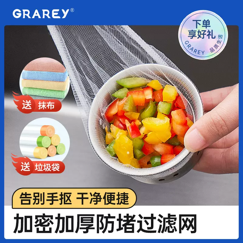 GRAREY 一次性厨房水槽垃圾过滤网筛 200只 9.9元包邮（需领券） 值值值-买手聚集的地方