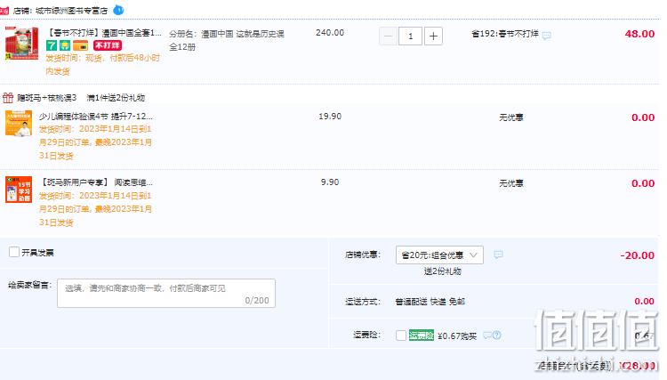 这就是历史课：漫画中国全套12册 28元包邮（需领券） 值值值-买手聚集的地方