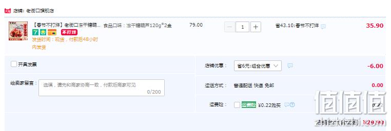 老街口 FD冻干糖葫芦 120g*2盒 29.9元包邮（需领券） 值值值-买手聚集的地方