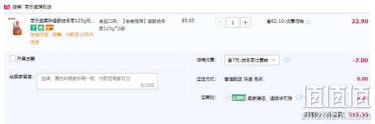 枣乐趣 黄骅香酥脆冬枣125g*2袋 15.9元包邮（需领券） 值值值-买手聚集的地方