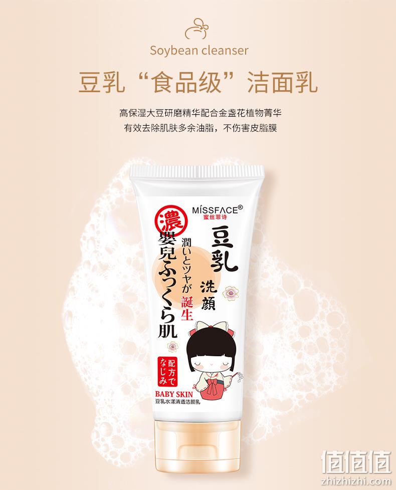 屈臣氏有售，Miss face 豆乳洗面奶 100g*2支 19.9元包邮（双重优惠） 值值值-买手聚集的地方