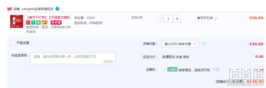 加拿大进口，Cetaphil 丝塔芙 舒敏修护四维面霜 45ml 138元包邮（双重优惠） 值值值-买手聚集的地方