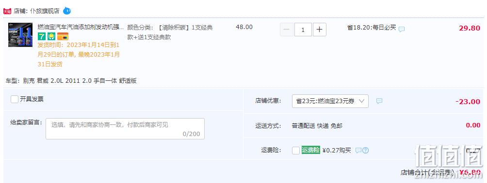 仆旅 ZSZ-RYB 燃油宝/汽油添加剂60mL*2瓶 6.8元包邮（需领券） 值值值-买手聚集的地方