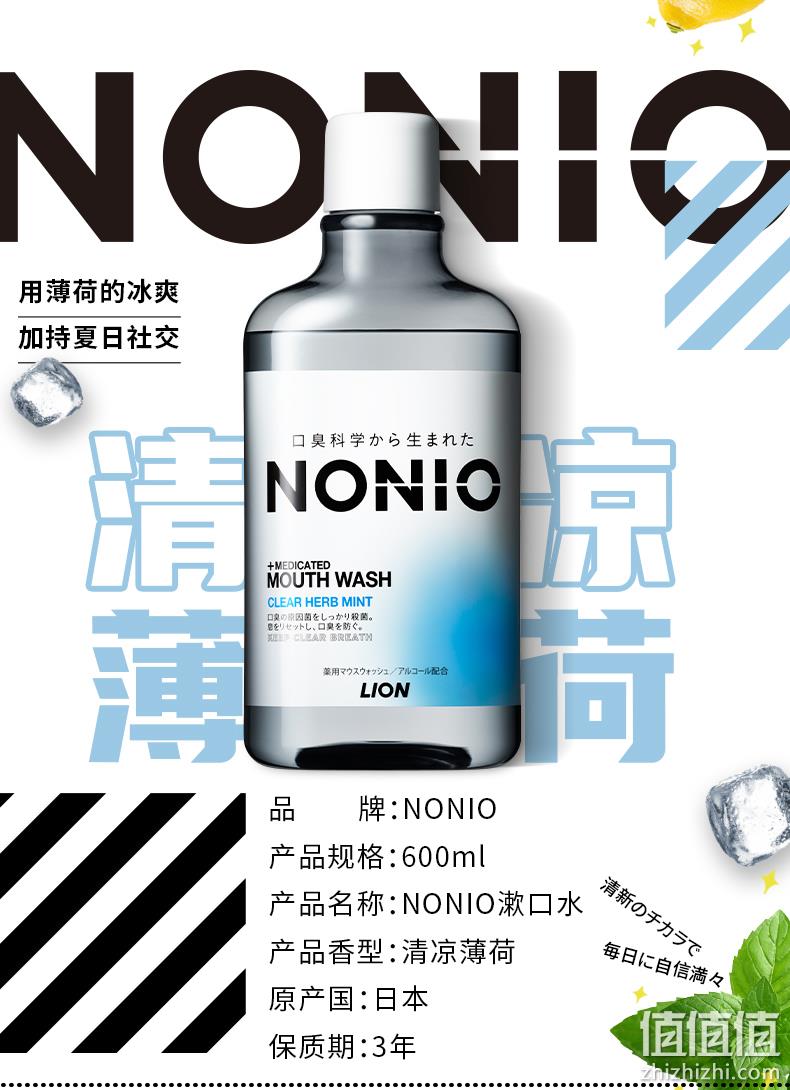 日本进口，Lion 狮王 NONIO 冰爽漱口水600mL*2件 48元包邮（折24元/瓶） 值值值-买手聚集的地方