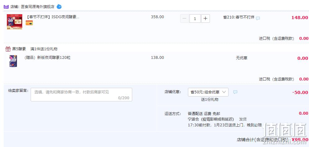 ISDG 医食同源 232种植物 夜间酵素120粒*2袋 98元包邮包税（双重优惠） 值值值-买手聚集的地方