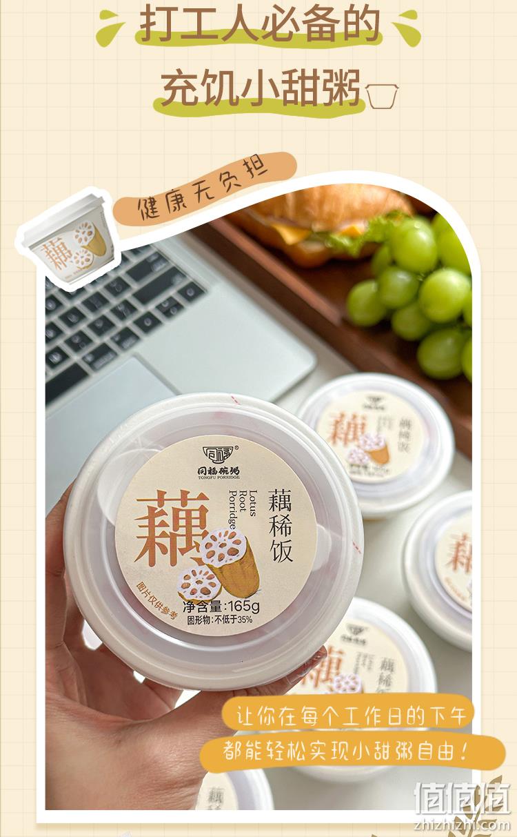 同福 低糖0脂藕稀饭 165g*12碗 48.8元包邮（双重优惠） 值值值-买手聚集的地方