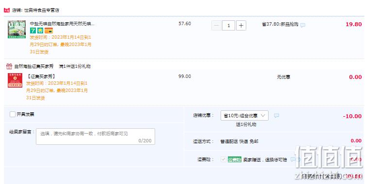 中盐 未加碘自然海盐食用盐 300g*8袋 9.8元包邮（需领券） 值值值-买手聚集的地方