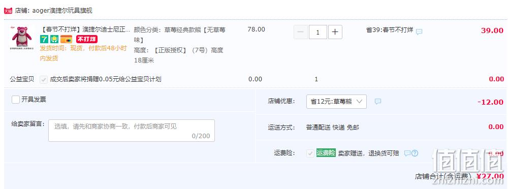 正版授权，Aoger 澳捷尔 草莓熊毛绒玩具 多尺寸可选 27元包邮起（需领券） 值值值-买手聚集的地方