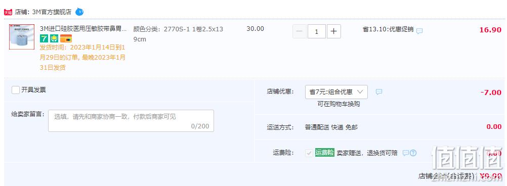 3M 2770S 医用硅胶压敏胶带2.5×139cm 9.9元包邮（需用券） 值值值-买手聚集的地方