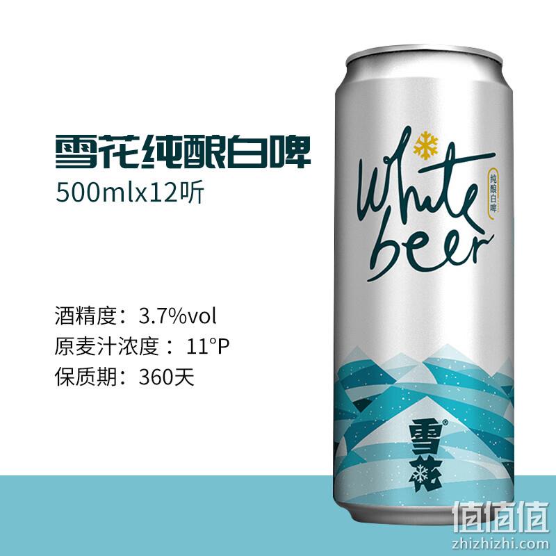 SNOWBEER 雪花 纯酿白啤500mL*12听*3件 89元（折29.67元/箱） 值值值-买手聚集的地方