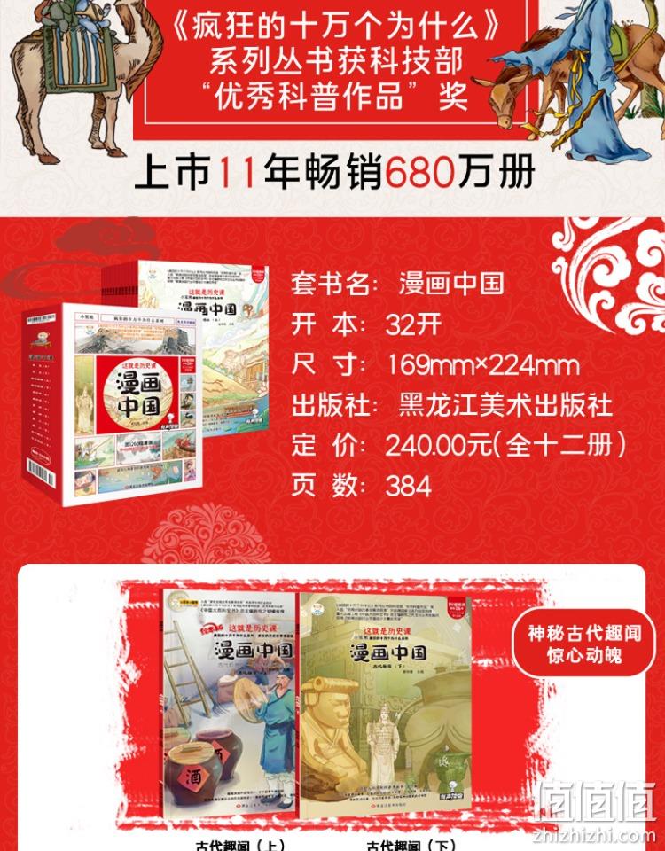 这就是历史课：漫画中国全套12册 28元包邮（需领券） 值值值-买手聚集的地方
