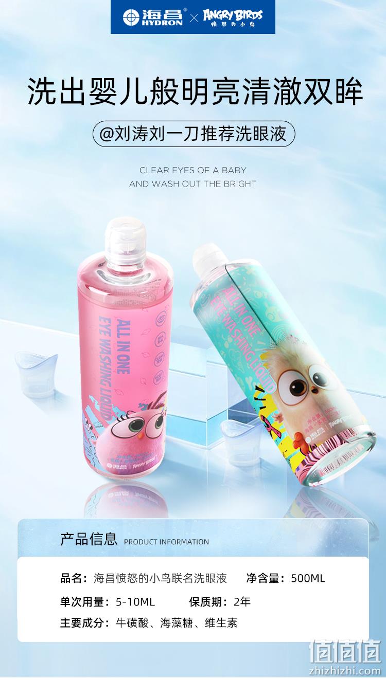 海昌 愤怒的小鸟洗眼液 500mL 史低19元包邮（需领券） 值值值-买手聚集的地方