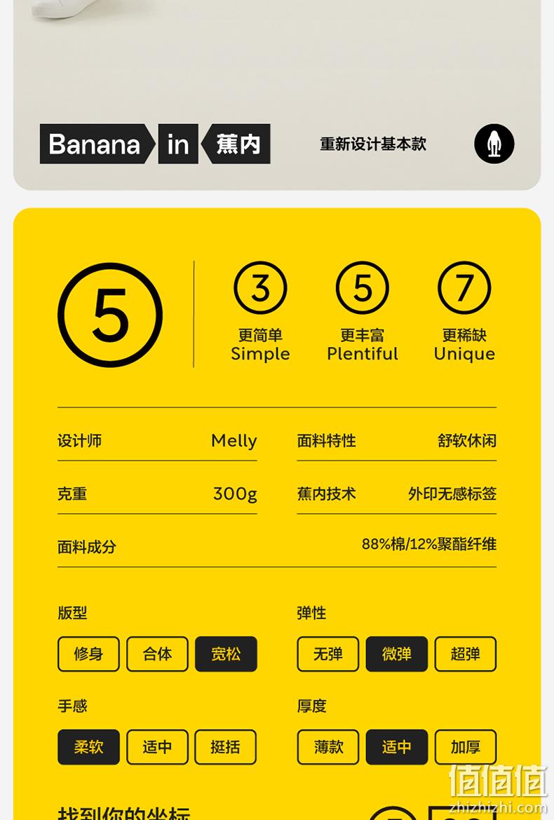 Bananain 蕉内 热皮502++情侣款棉质圆领卫衣上衣 79元起包邮 值值值-买手聚集的地方