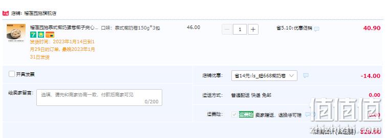 榴莲西施 泰式椰奶夹心蛋卷 150g*3包 26.9元包邮（需领券） 值值值-买手聚集的地方